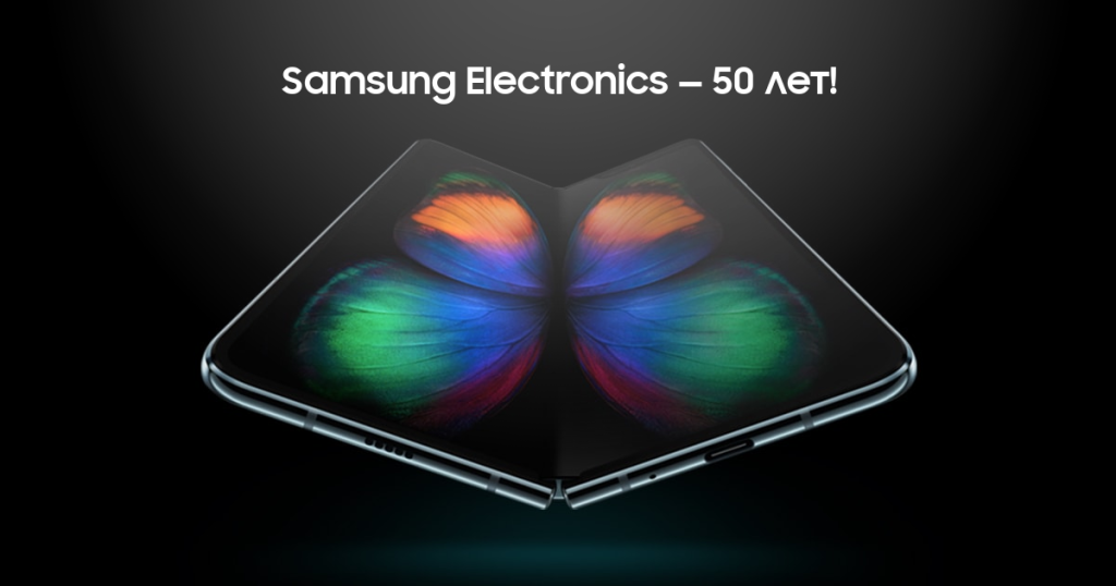 50 лет компании Samsung Electronics
