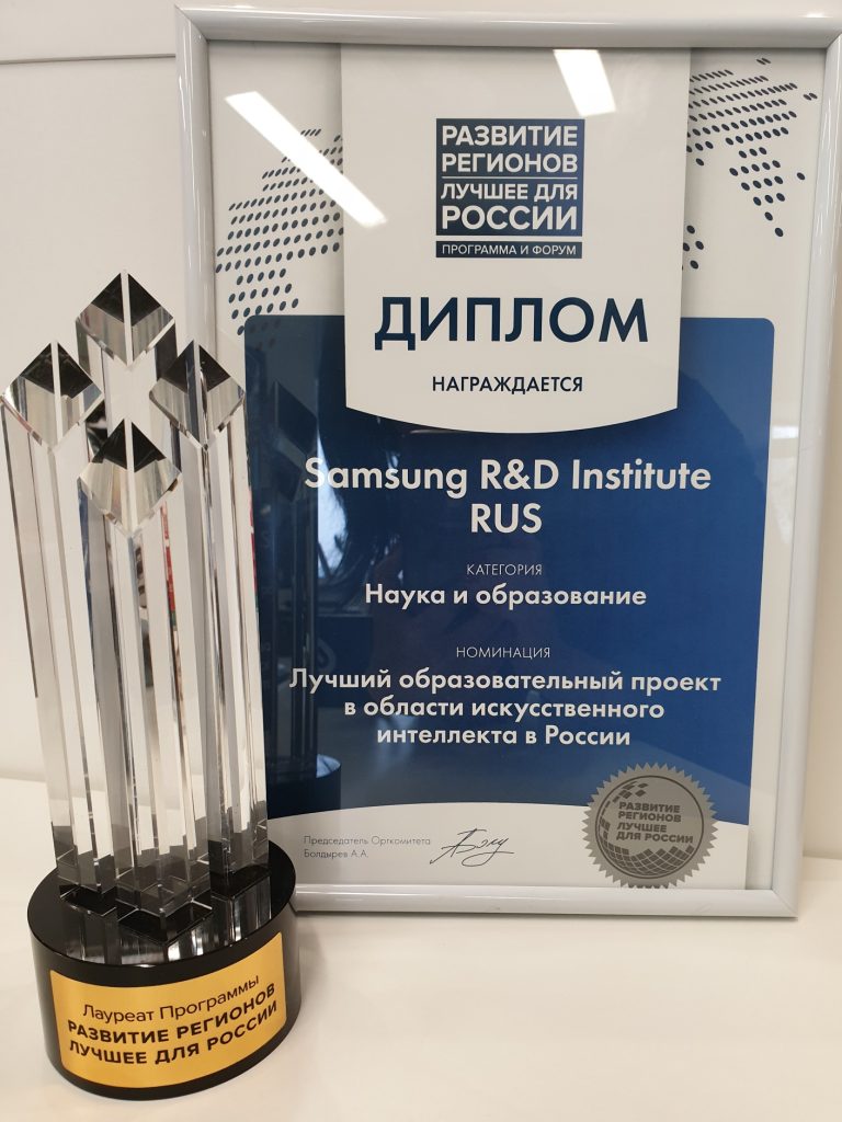 Samsung – лауреат премии «Развитие регионов» в категории «Наука и образование»