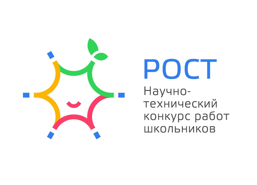 Рост молодежный конкурс научно технических проектов